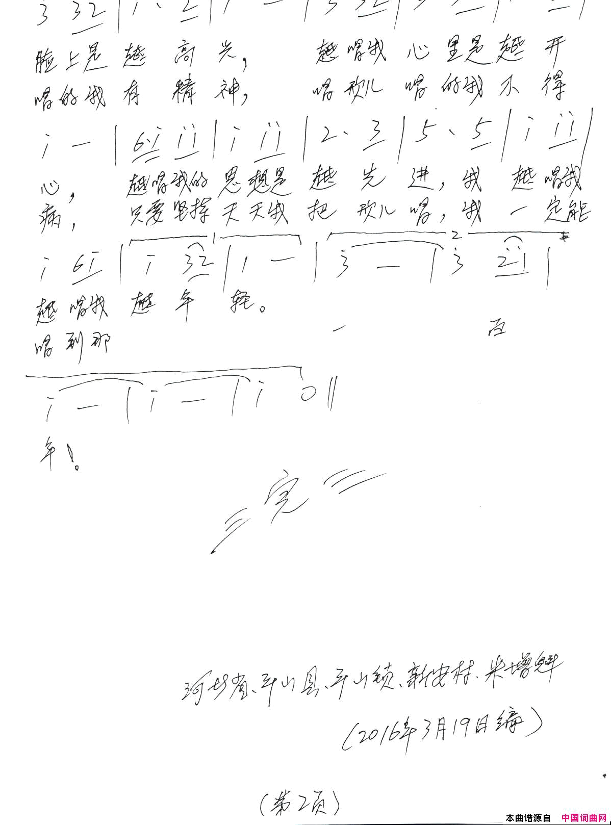 越唱心里越高兴简谱_米增魁演唱_米增魁/米增魁词曲