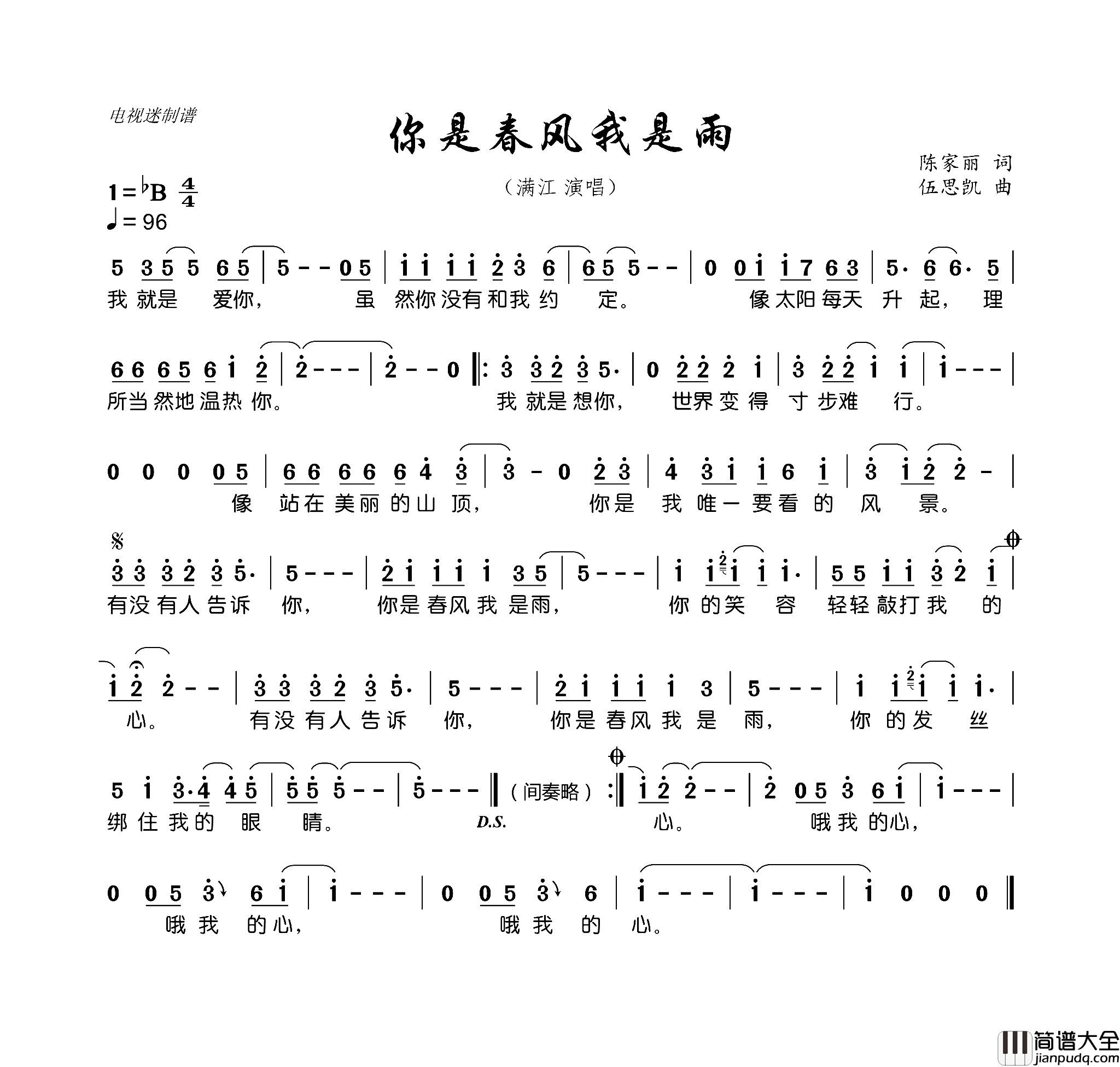 你是春风我是雨简谱