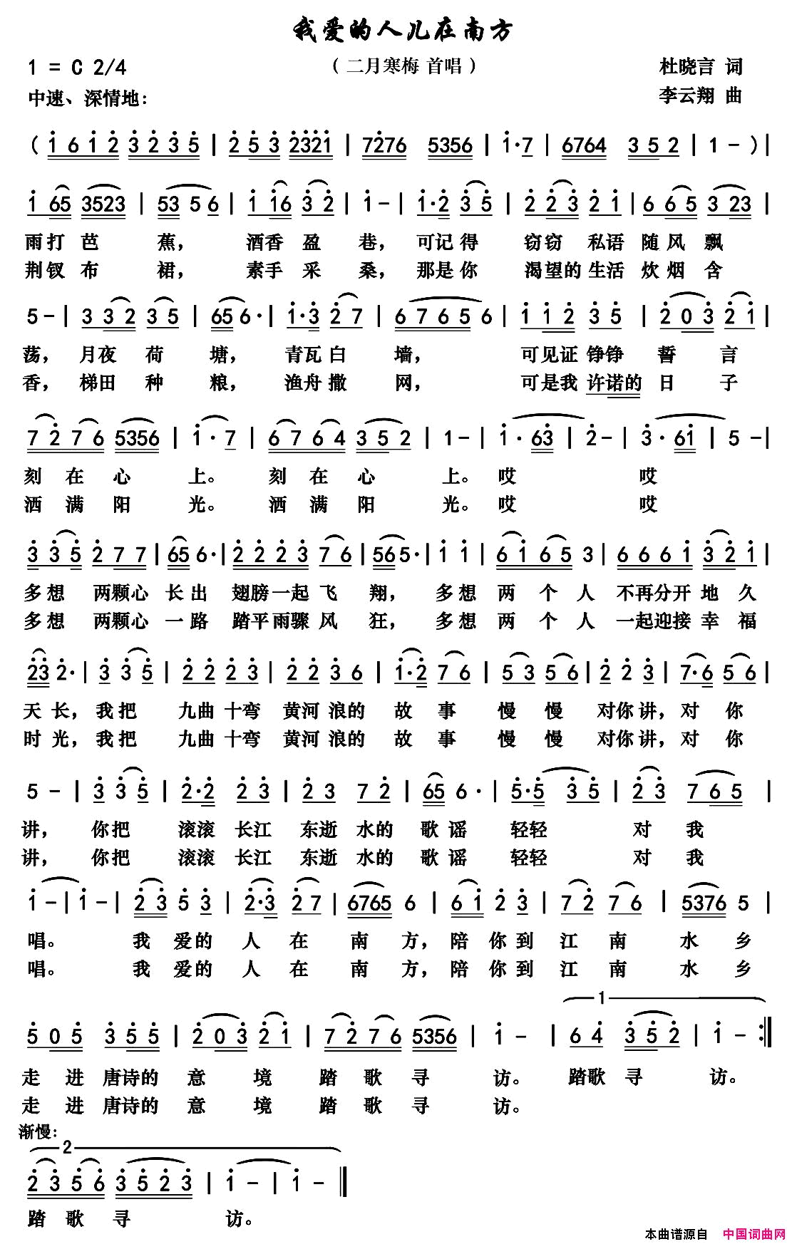 我爱的人儿在南方简谱_二月寒梅演唱_杜晓言/李云翔词曲