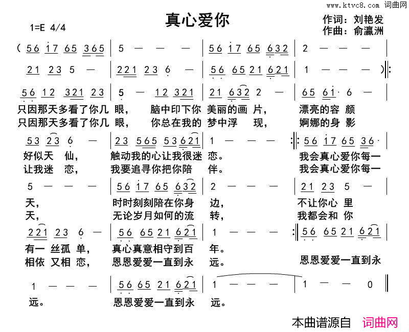真心爱你简谱