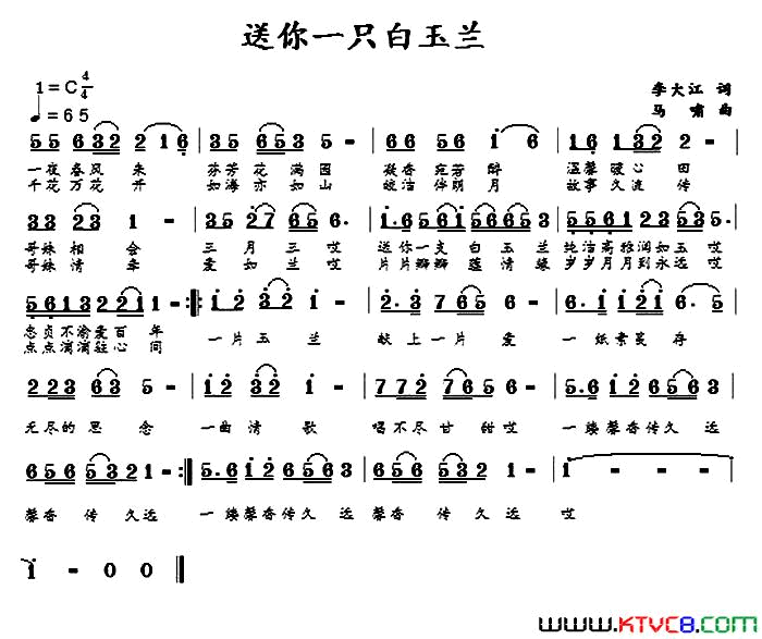 送你一枝白玉兰【二月寒梅唱】简谱