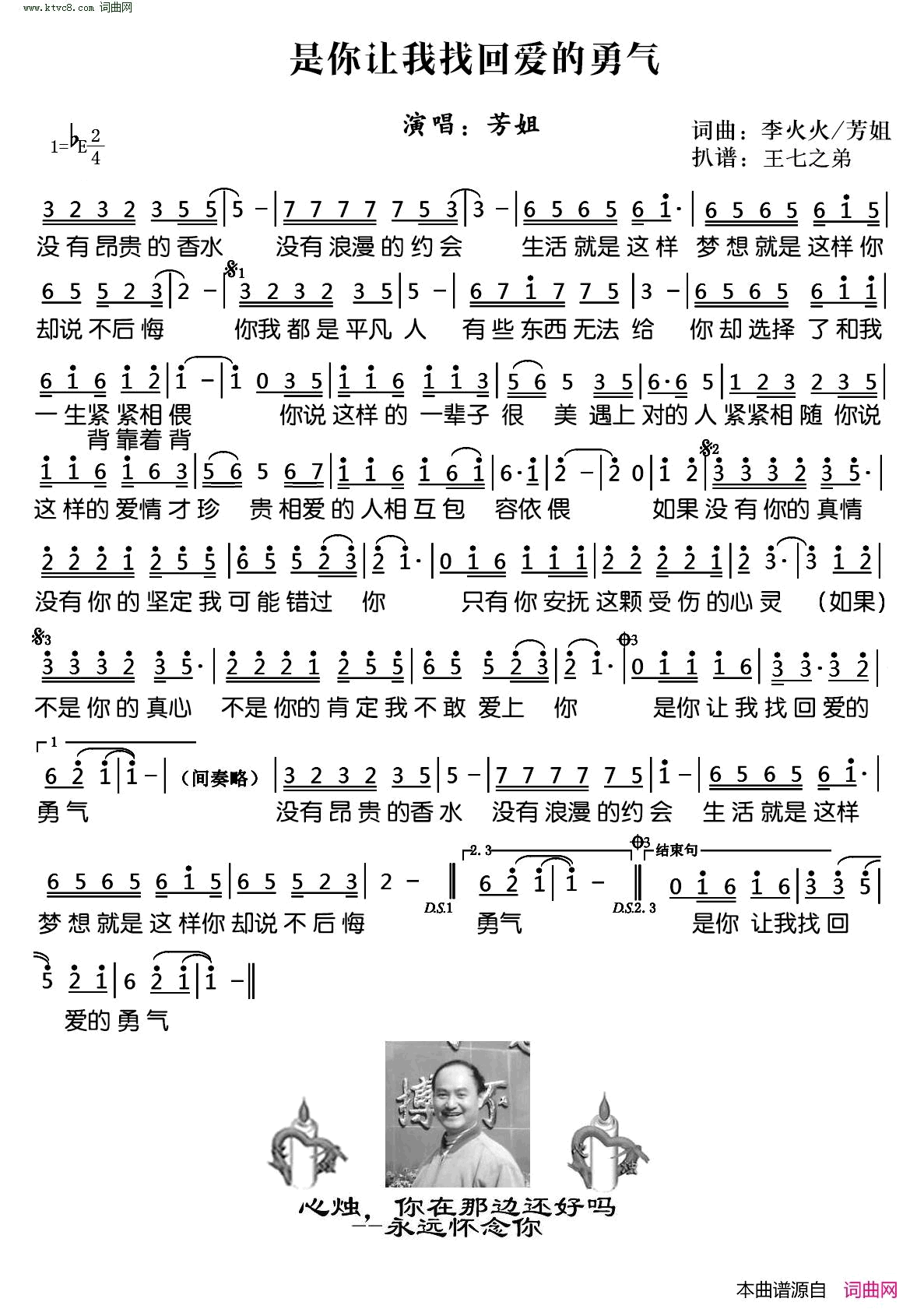 是你让我找回爱的勇气简谱_芳姐演唱_李火火、芳姐/李火火、芳姐词曲