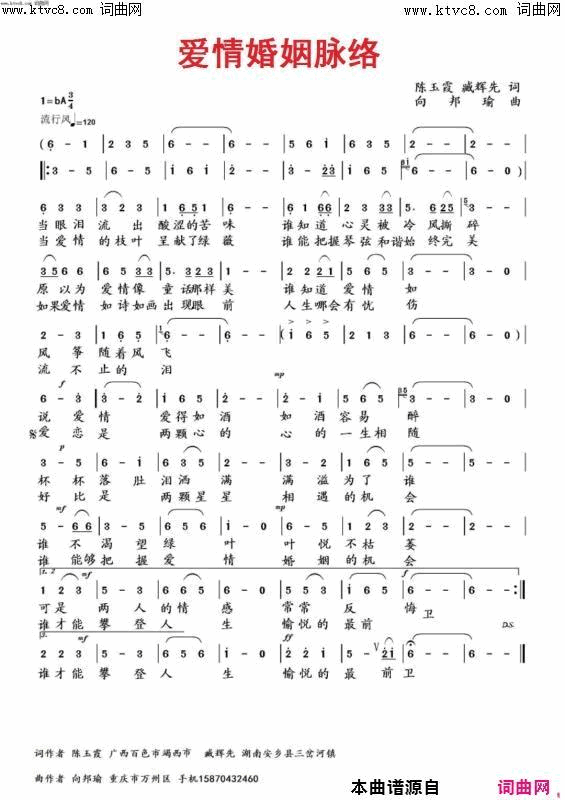 爱情婚姻脉络简谱_李繁花演唱_陈玉霞、臧辉先/向邦瑜词曲