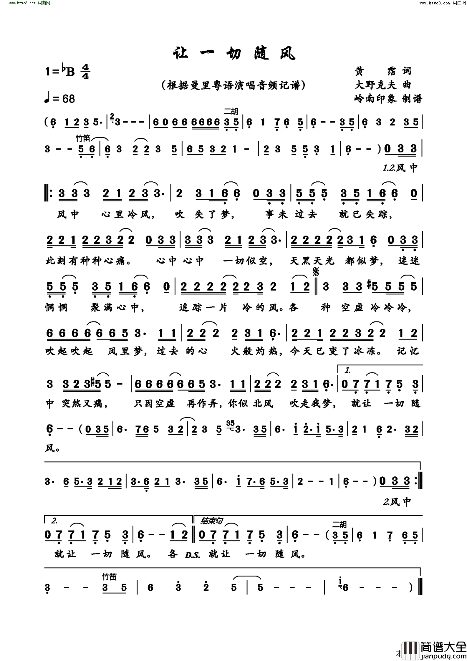 让一切随风简谱_曼里演唱_黄霑/大野克夫词曲