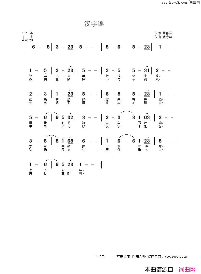 汉字谣简谱