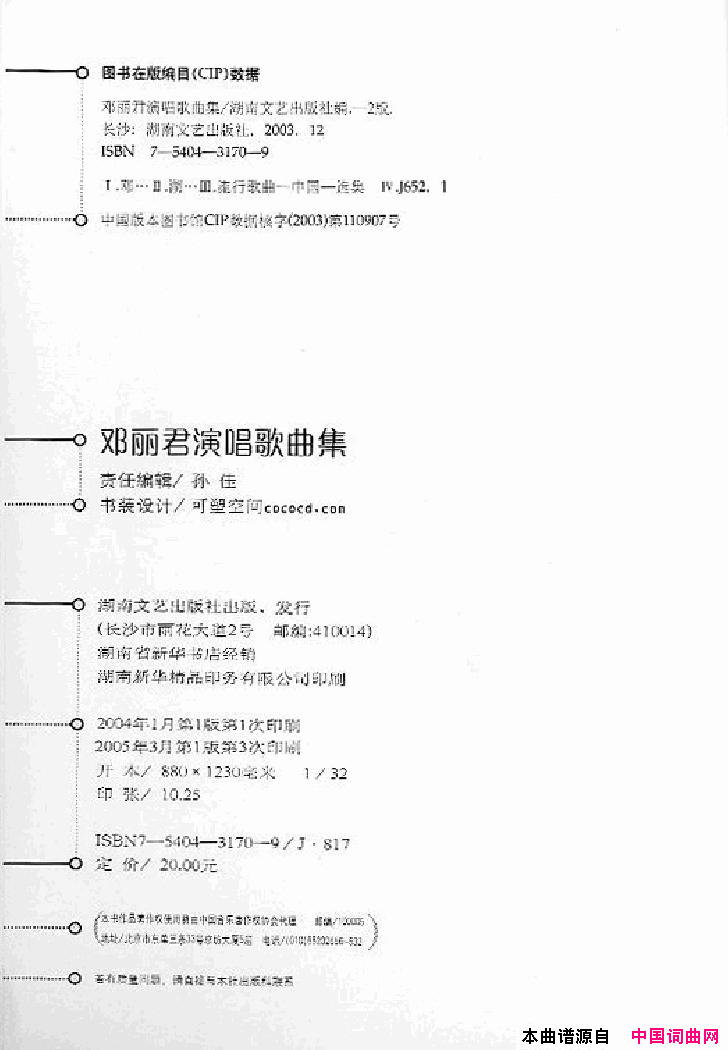 邓丽君演唱歌曲集000_050简谱