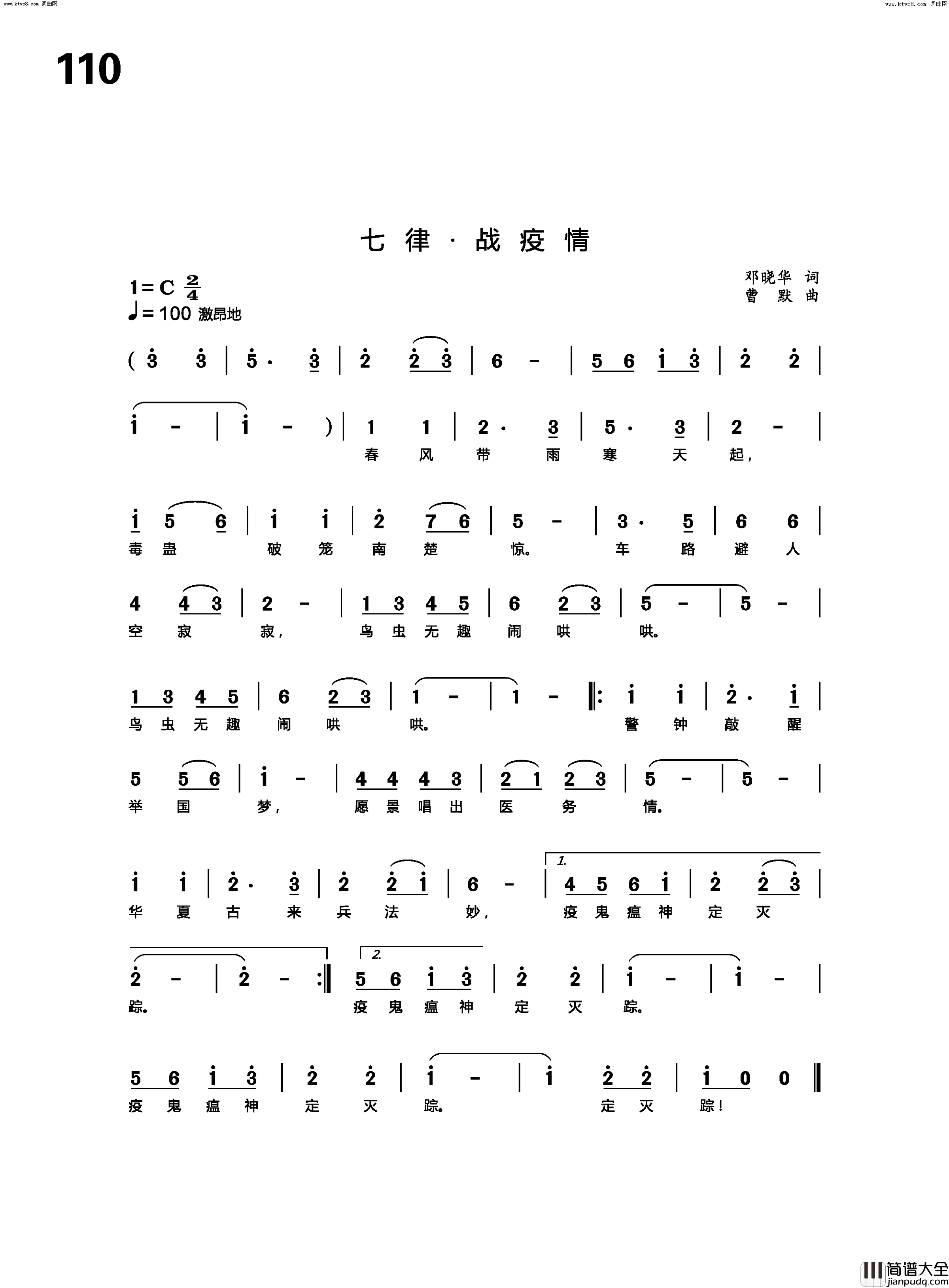 七律·战疫情简谱