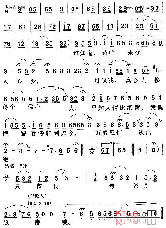 黛玉焚稿_红楼梦_简谱