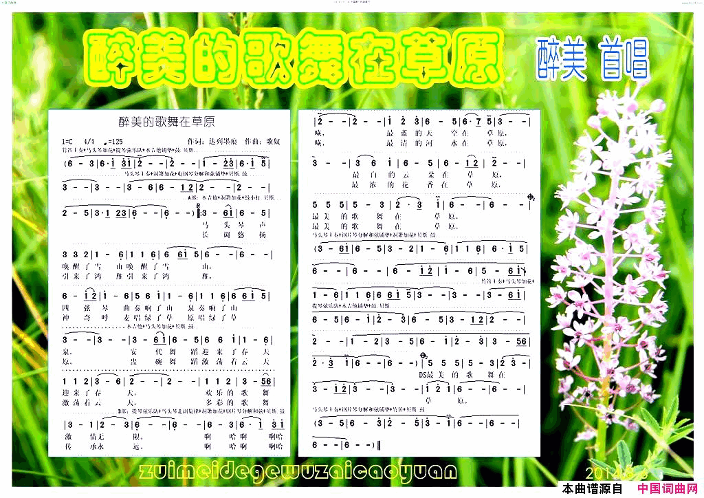 醉美的歌舞在草原简谱_醉美演唱_达烈墨痕/歌奴词曲