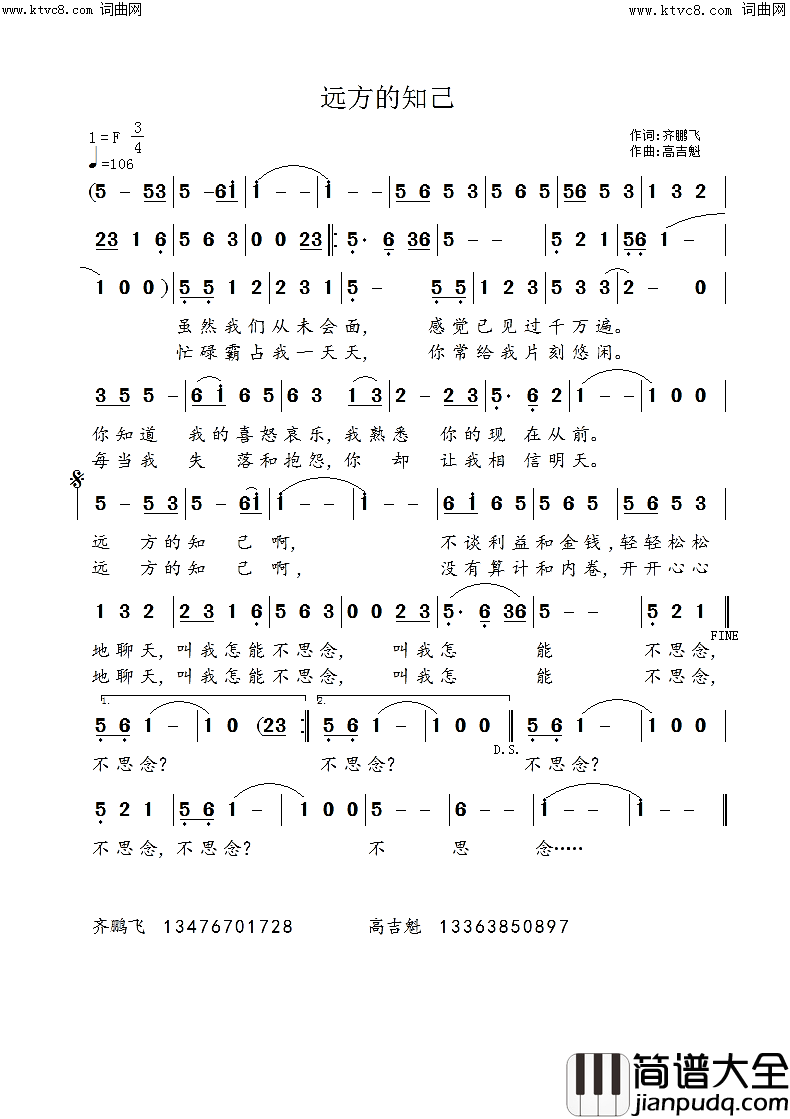 远方的知己简谱