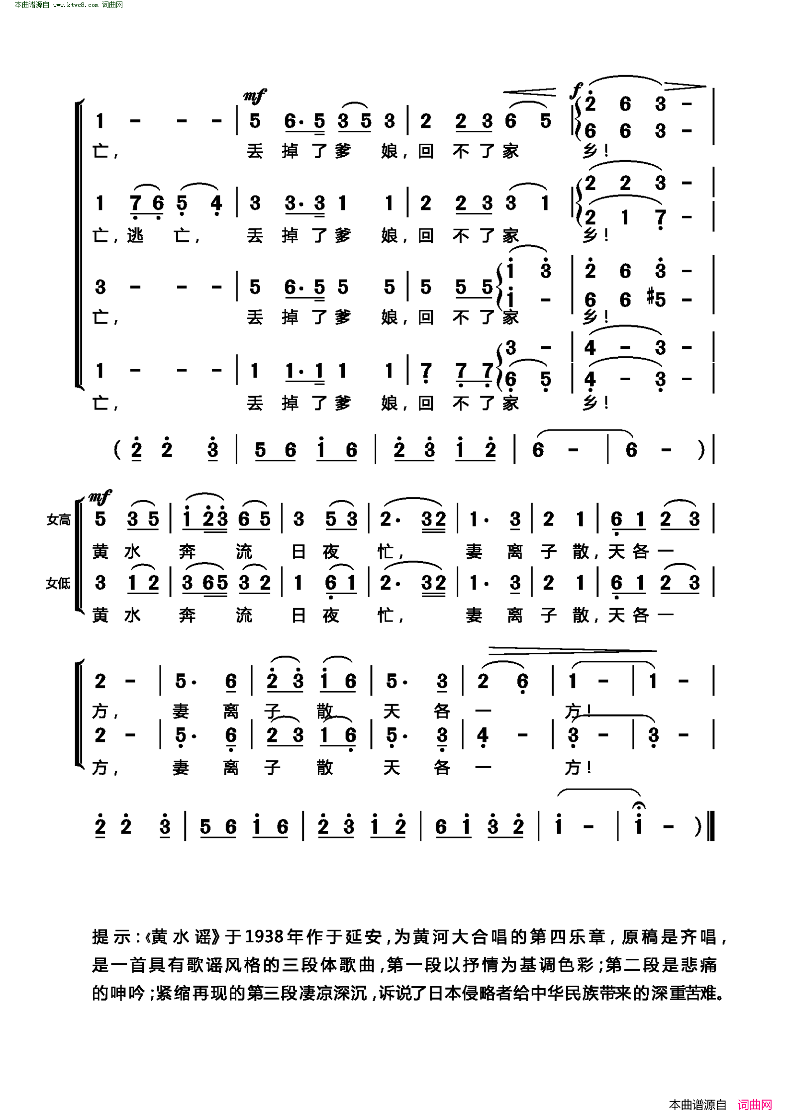 黄水谣同声二部与混声四部合唱简谱