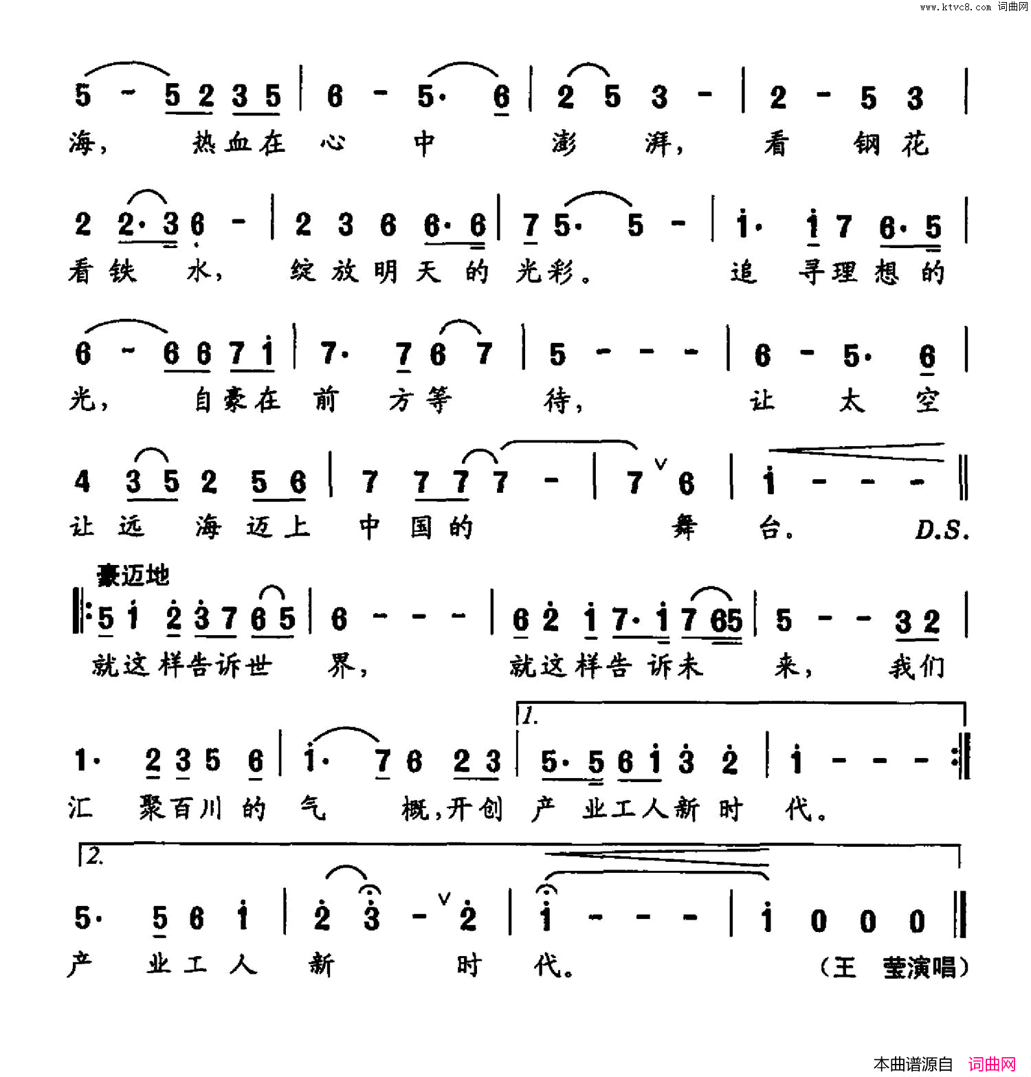 产业工人新时代献给时代楷模李超简谱_王莹演唱_汤志群/孟宪德词曲