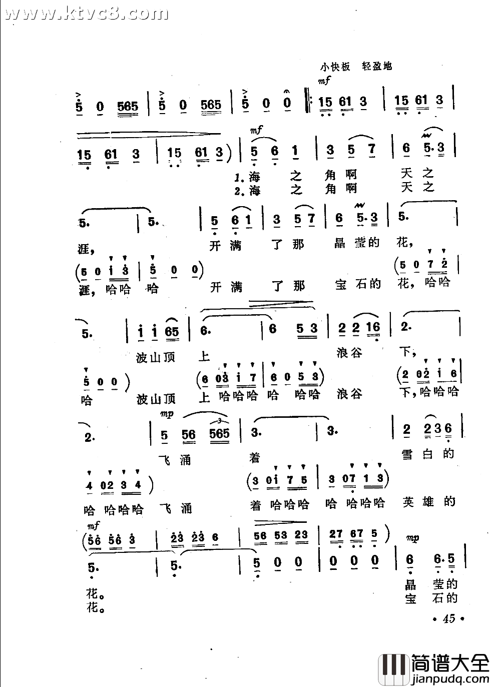 爱的浪花简谱_关牧村演唱_倪维德/施光南词曲