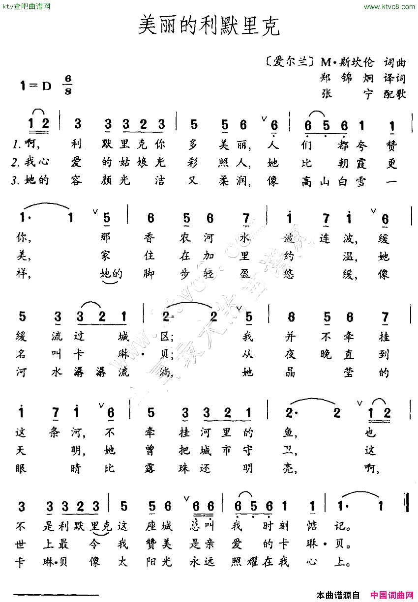 美丽的利默里克郑锦炯译词M·斯坎伦曲简谱