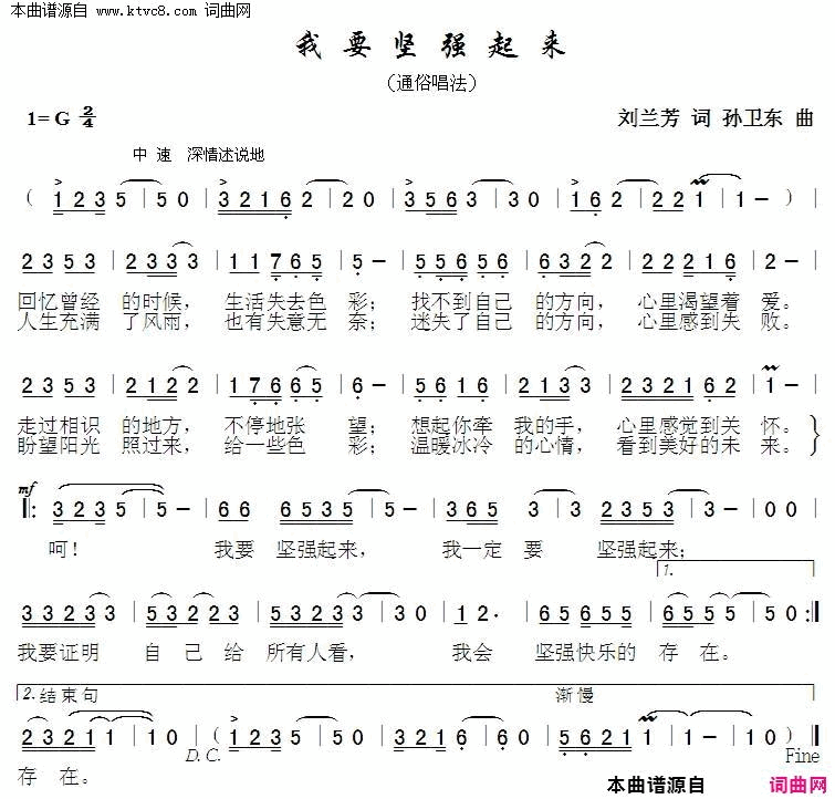 我要坚强起来简谱