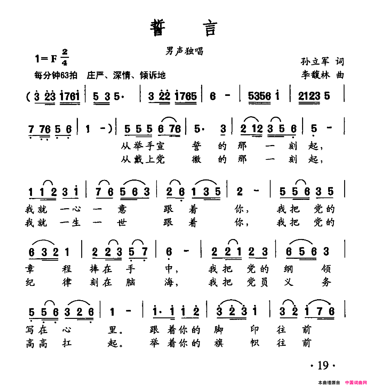 誓言简谱_袁冰演唱_孙立军/李馥林词曲