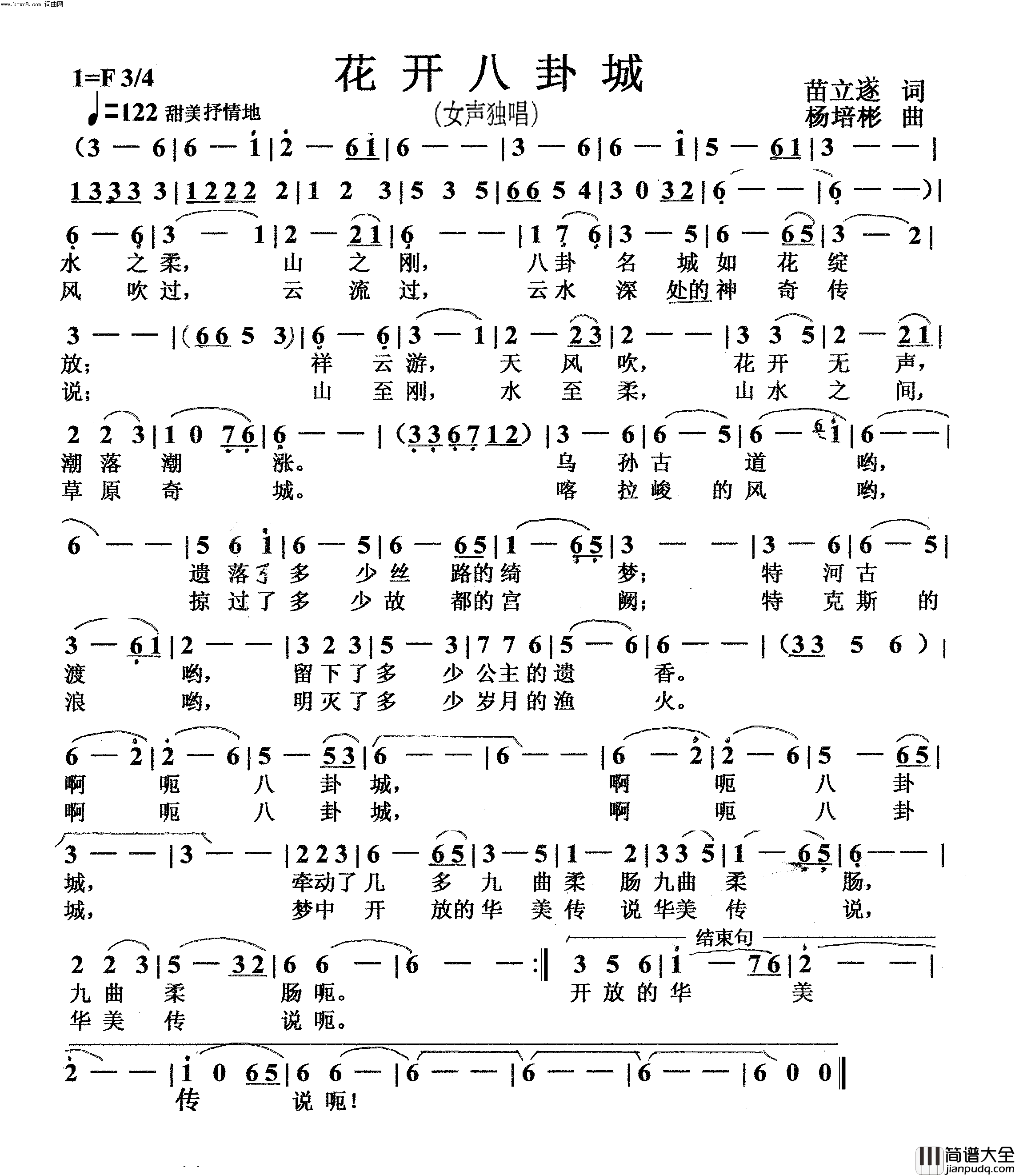 花开八卦城女声独唱简谱_吴琼演唱_苗立遂/杨培彬词曲