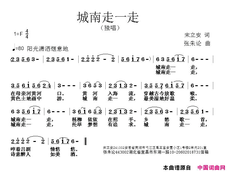 城南走一走宋立安词张朱论曲城南走一走宋立安词_张朱论曲简谱