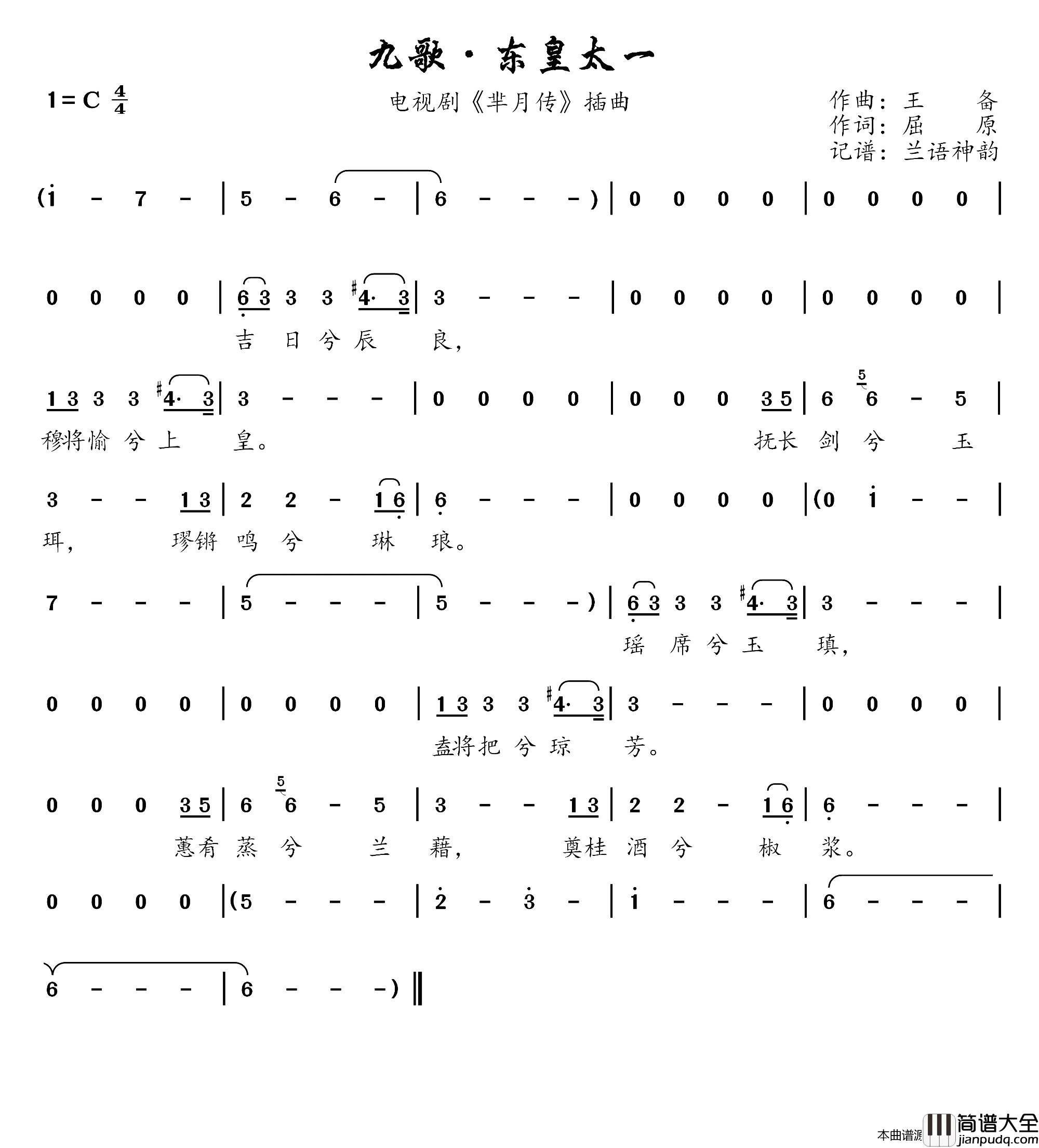 九歌·东皇太一电视剧_芈月传_插曲简谱_亚洲爱乐合唱团演唱_屈原/王备词曲