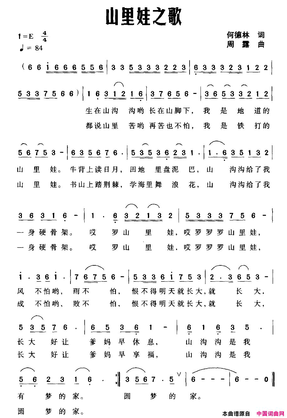 山里娃之歌简谱
