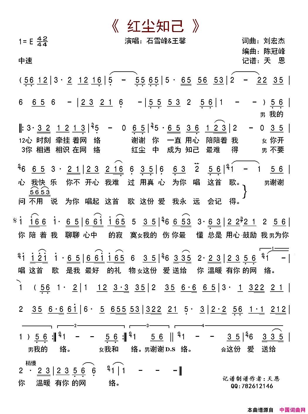 红尘知己简谱