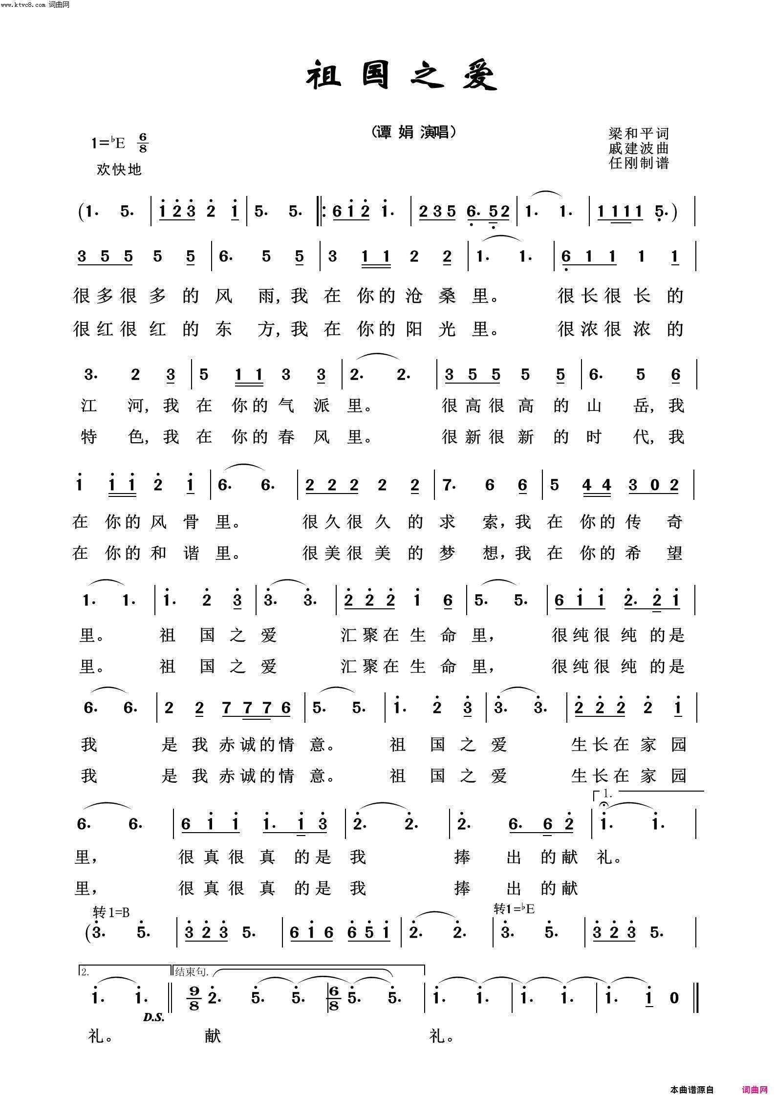 祖国之爱祖国颂歌100首简谱_谭娟演唱_梁和平/戚建波词曲