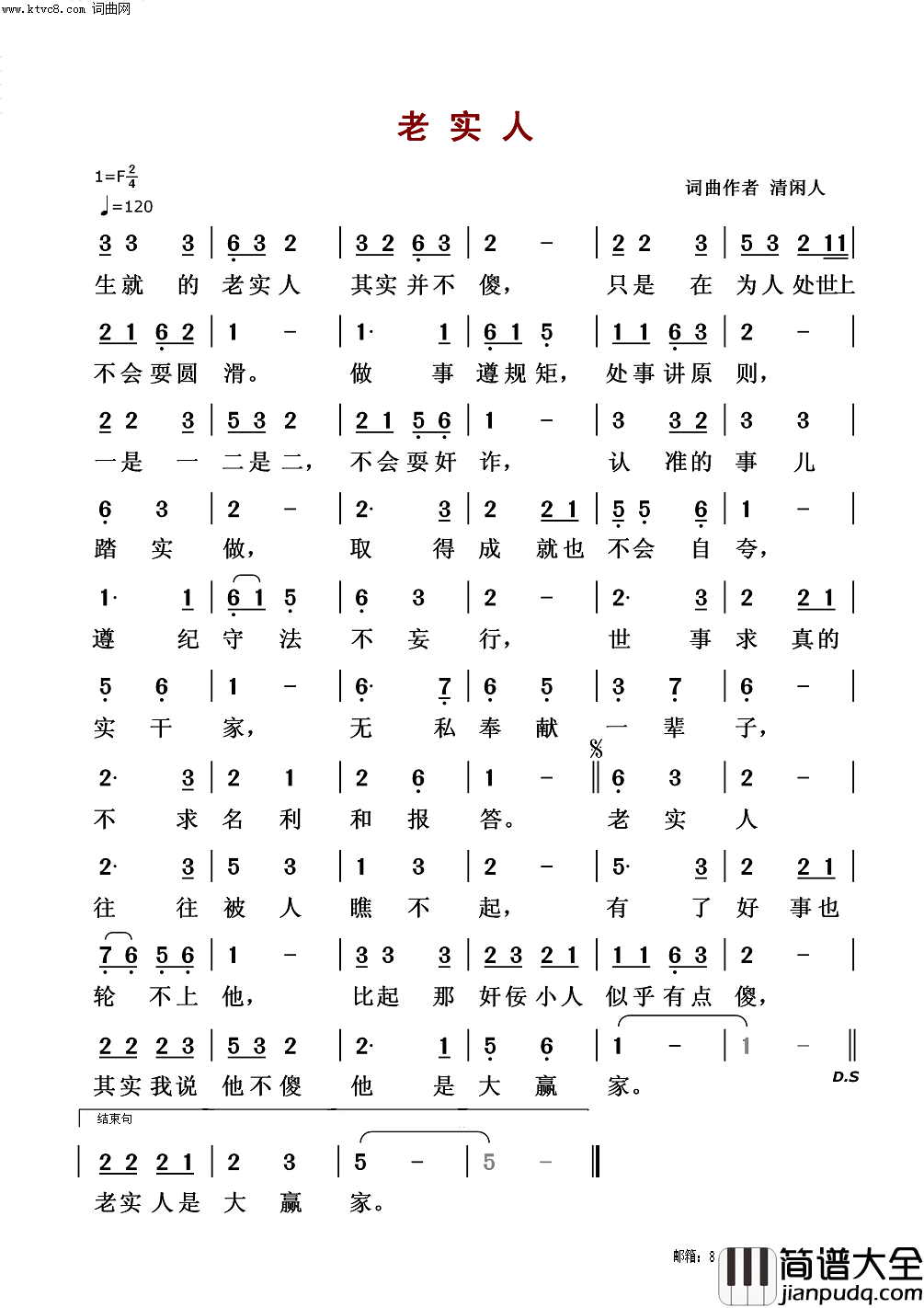 老实人简谱