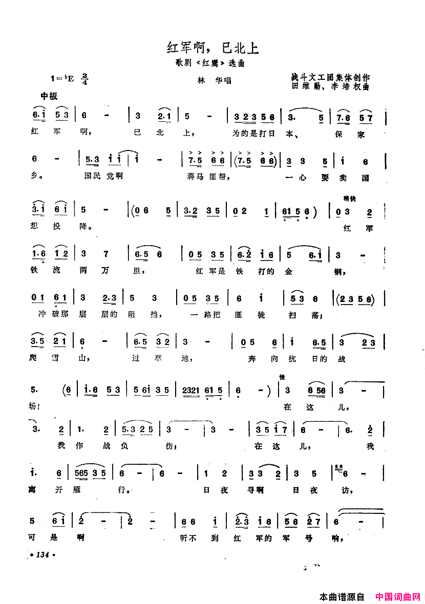 中国歌剧选曲集101_150简谱