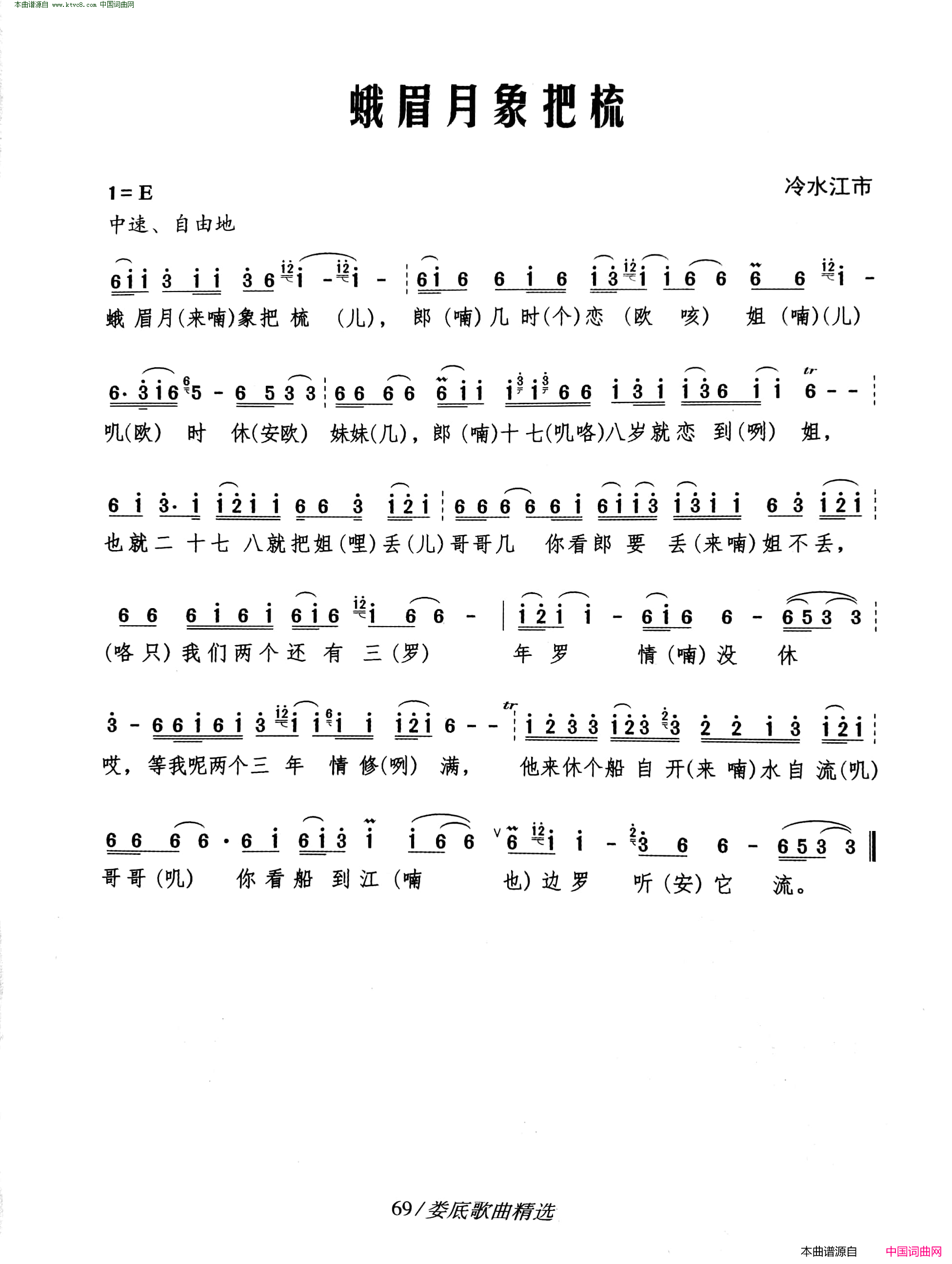 蛾眉月象把梳简谱