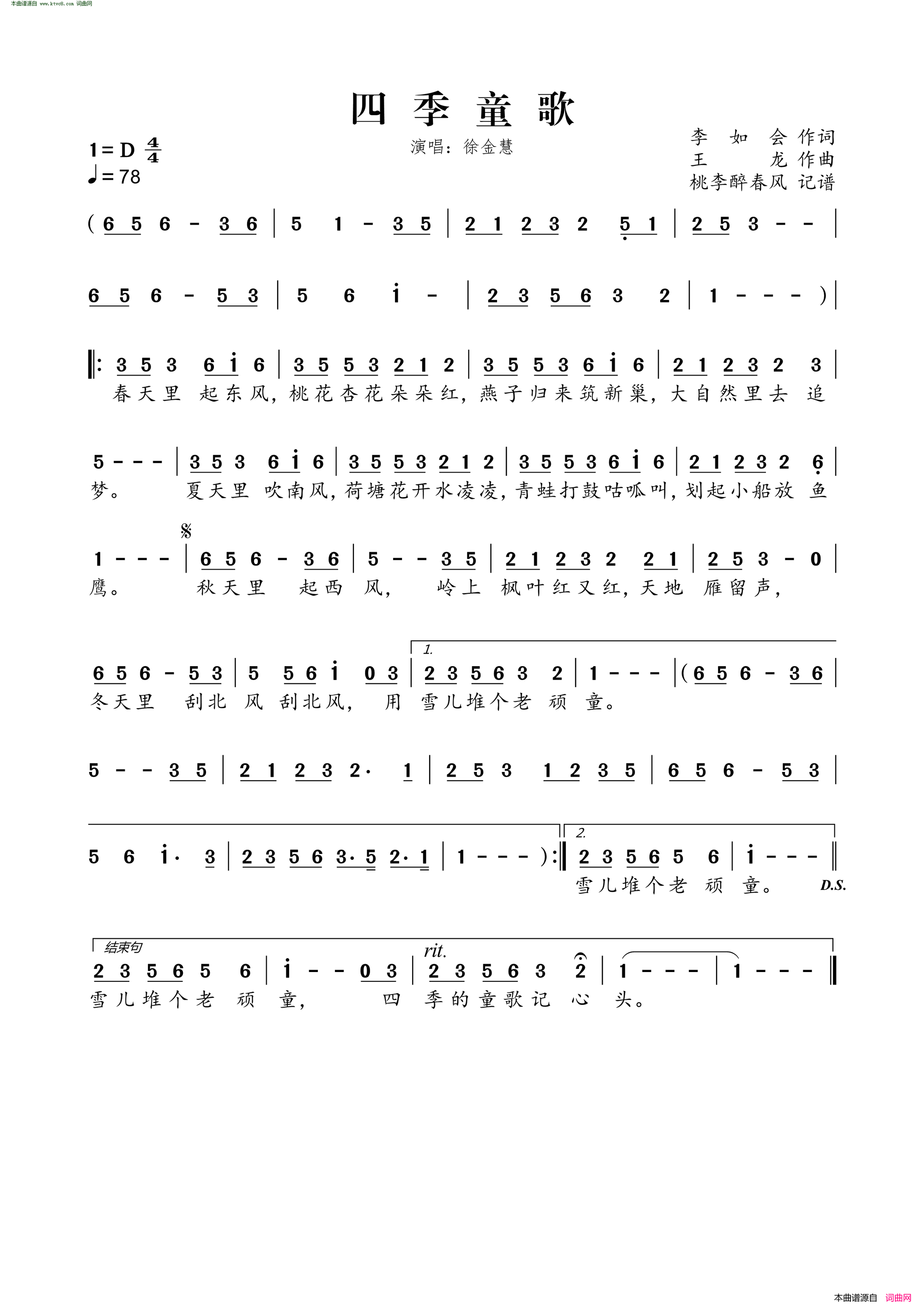 四季童歌简谱_徐金慧演唱_李如会/王龙词曲