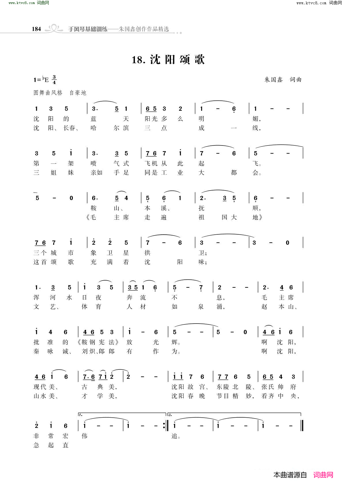沈阳颂歌简谱