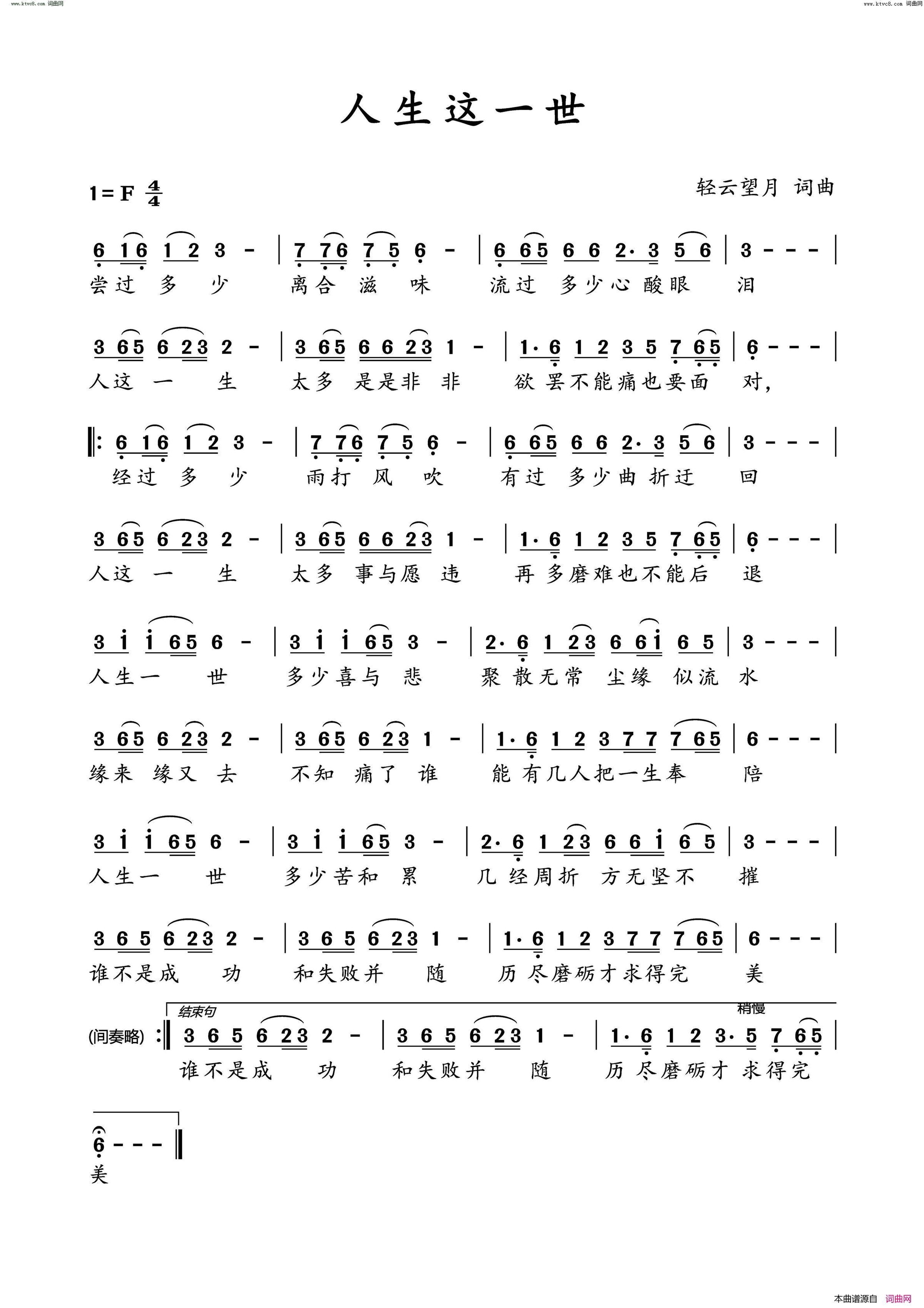 人生这一世简谱
