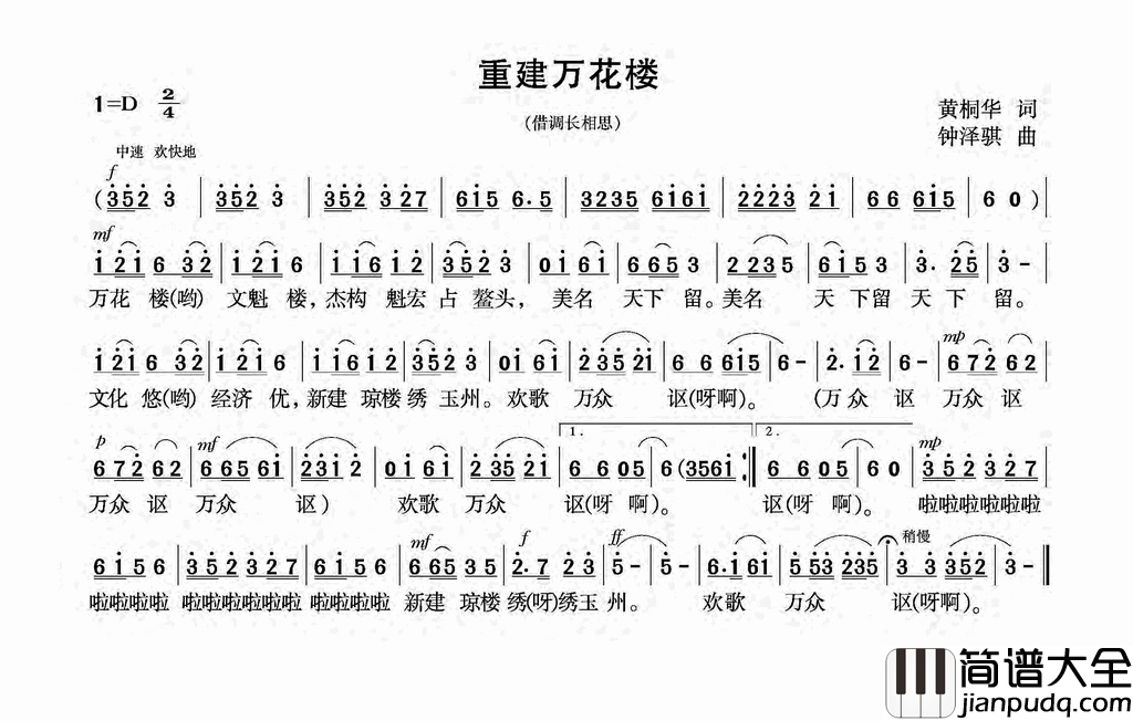 重建万花楼简谱
