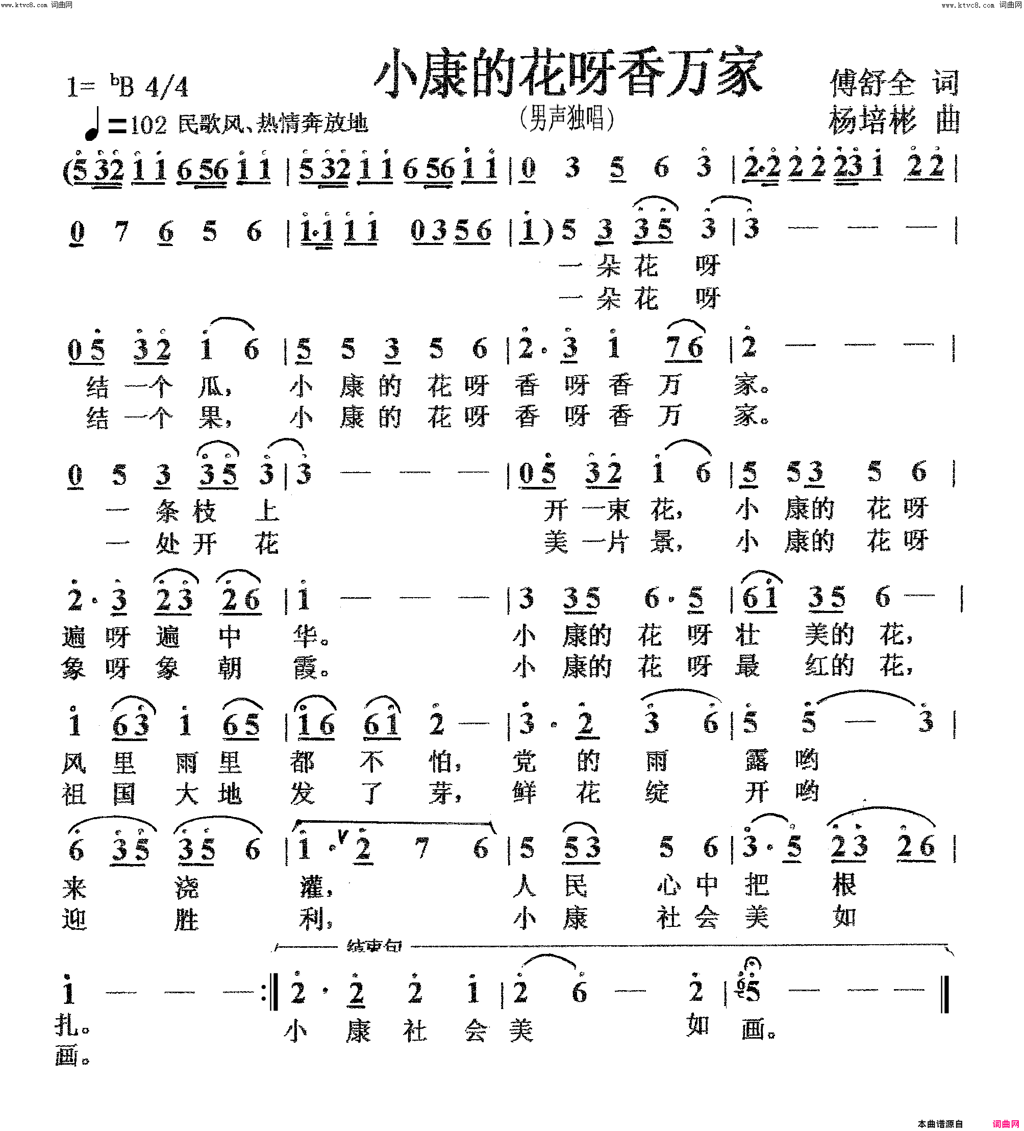 小康的花呀香万家男声独唱简谱