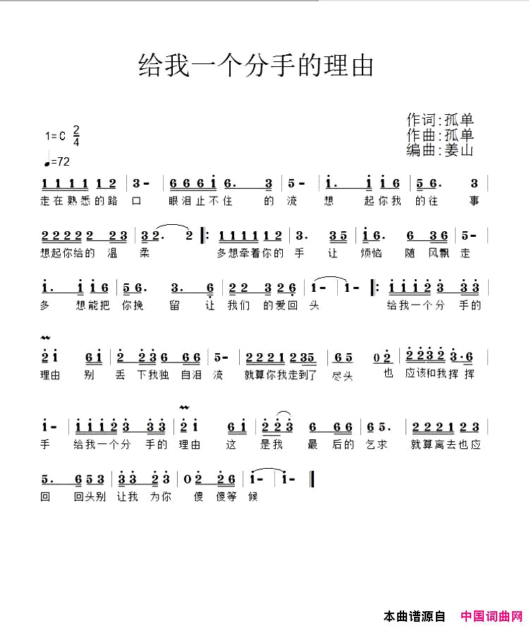 给我一个分手的理由简谱_苏青山演唱_孤单/孤单词曲