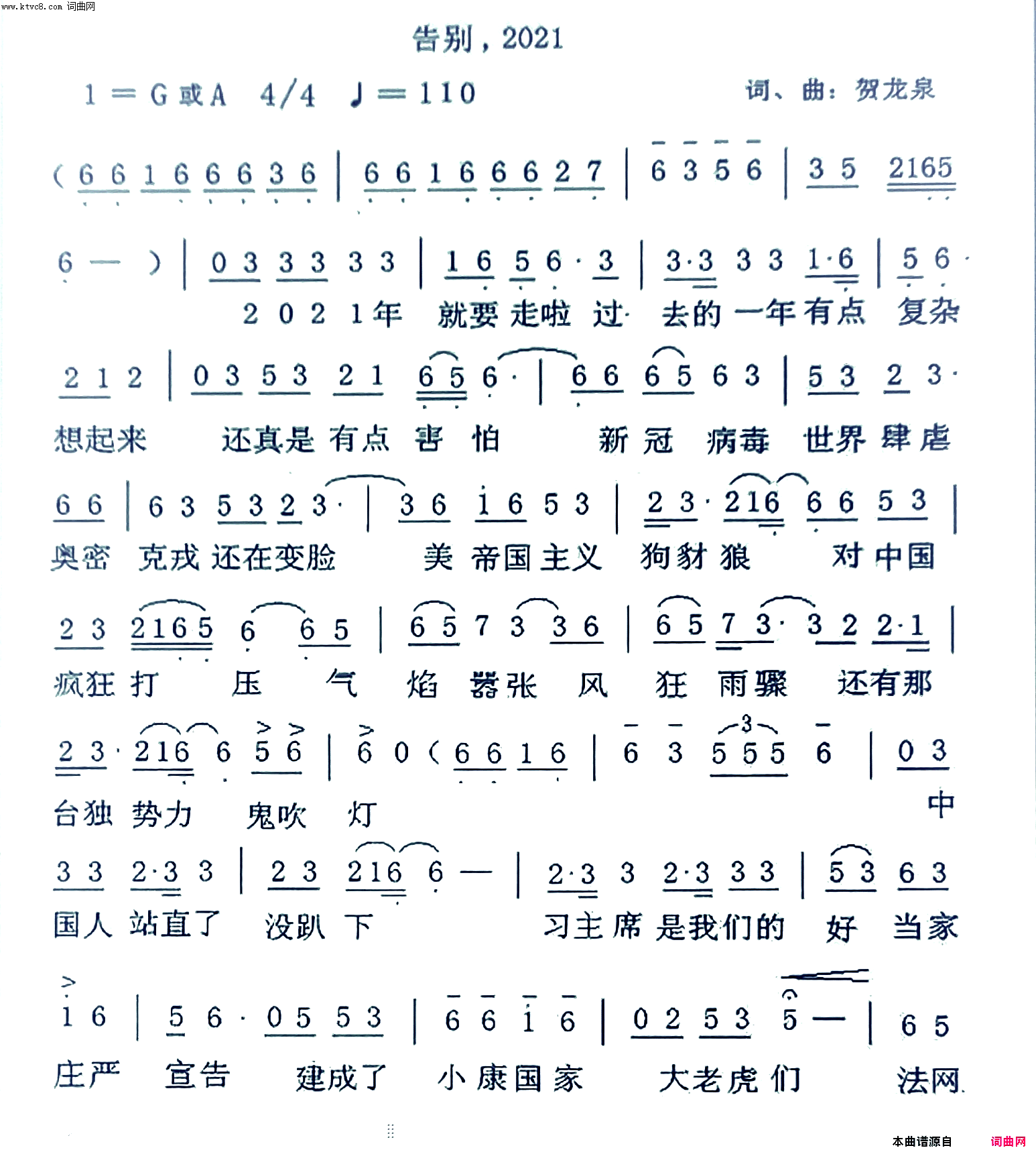 告别，2021简谱