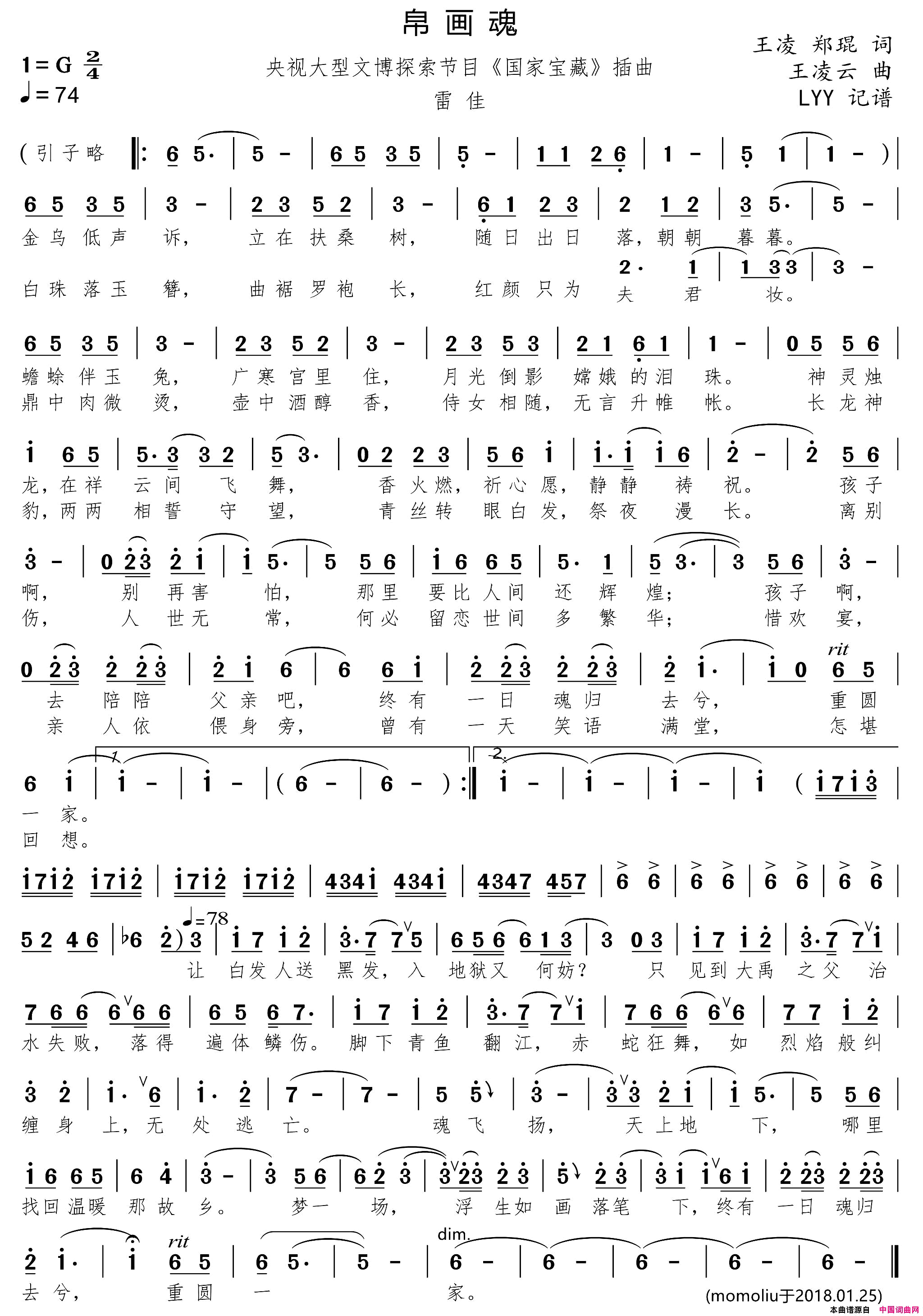 帛画魂王凌郑琨词王凌云曲帛画魂王凌_郑琨词_王凌云曲简谱