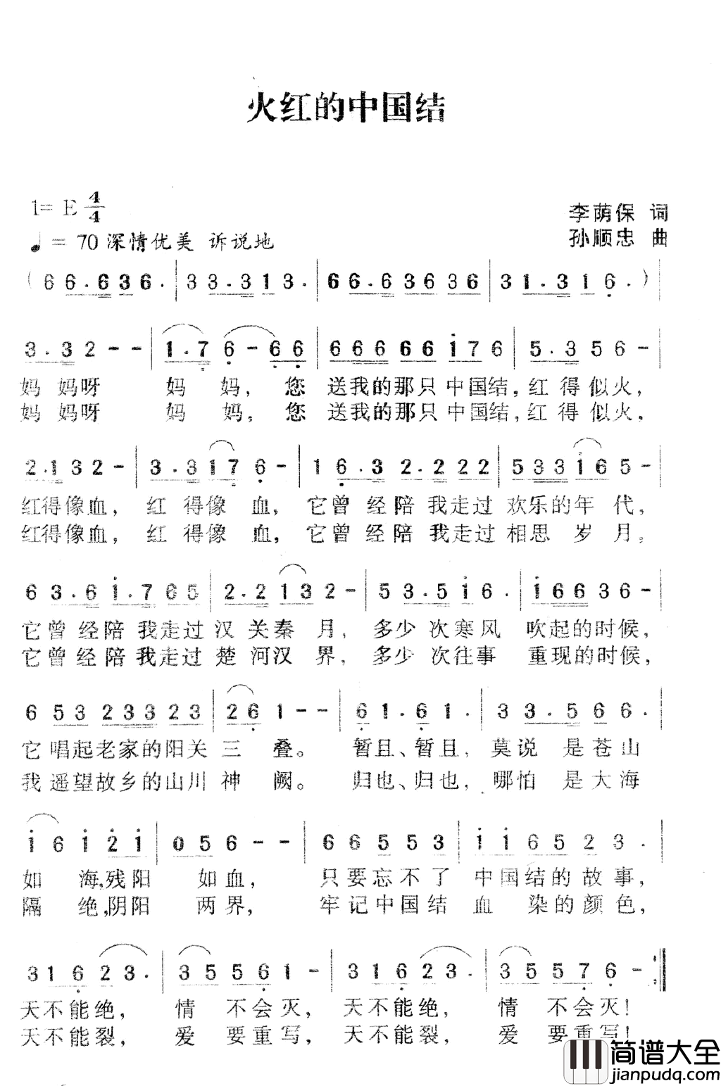 火红的中国结简谱