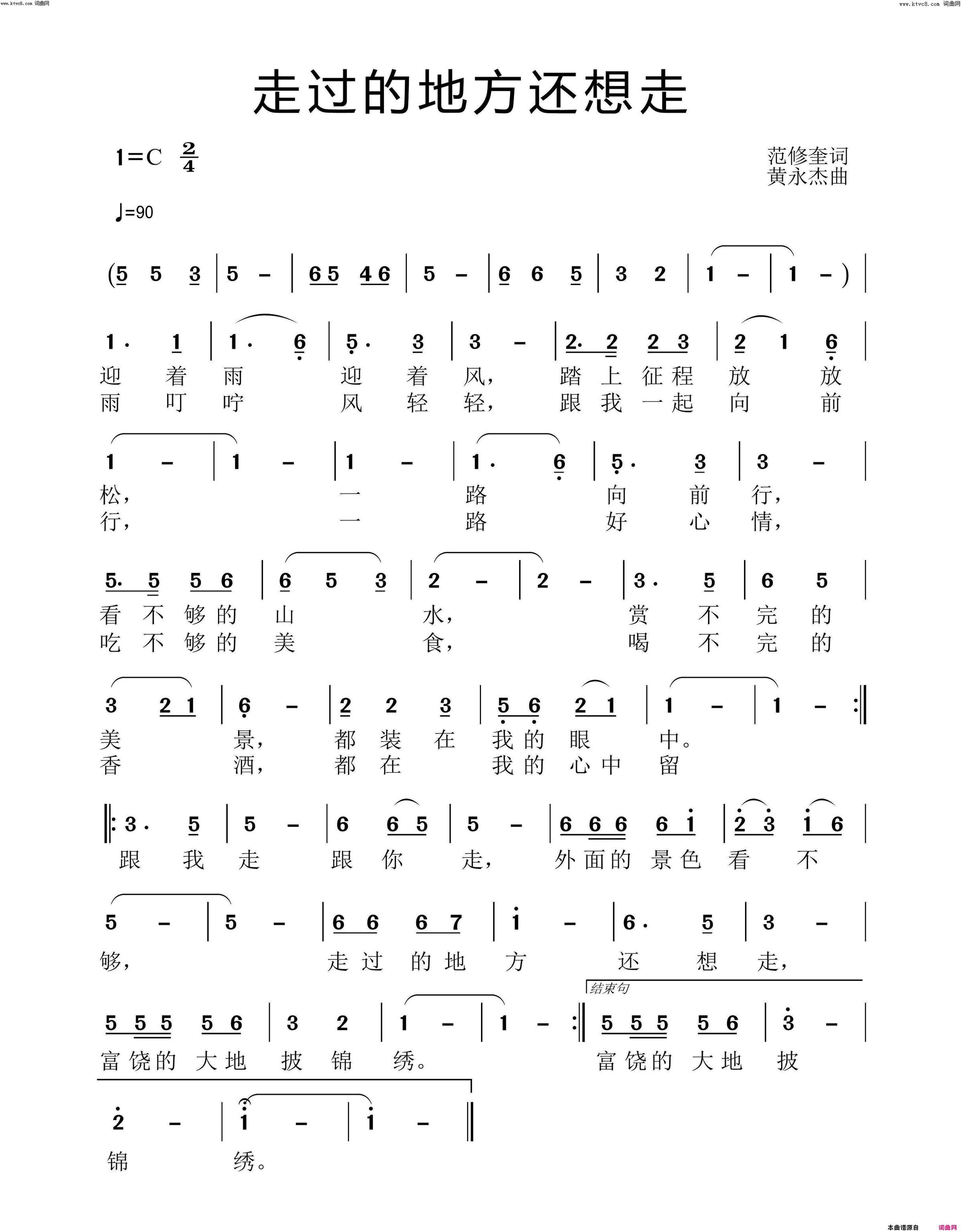 走过的地方还想走简谱_牙志光演唱_范修奎/黄永杰词曲