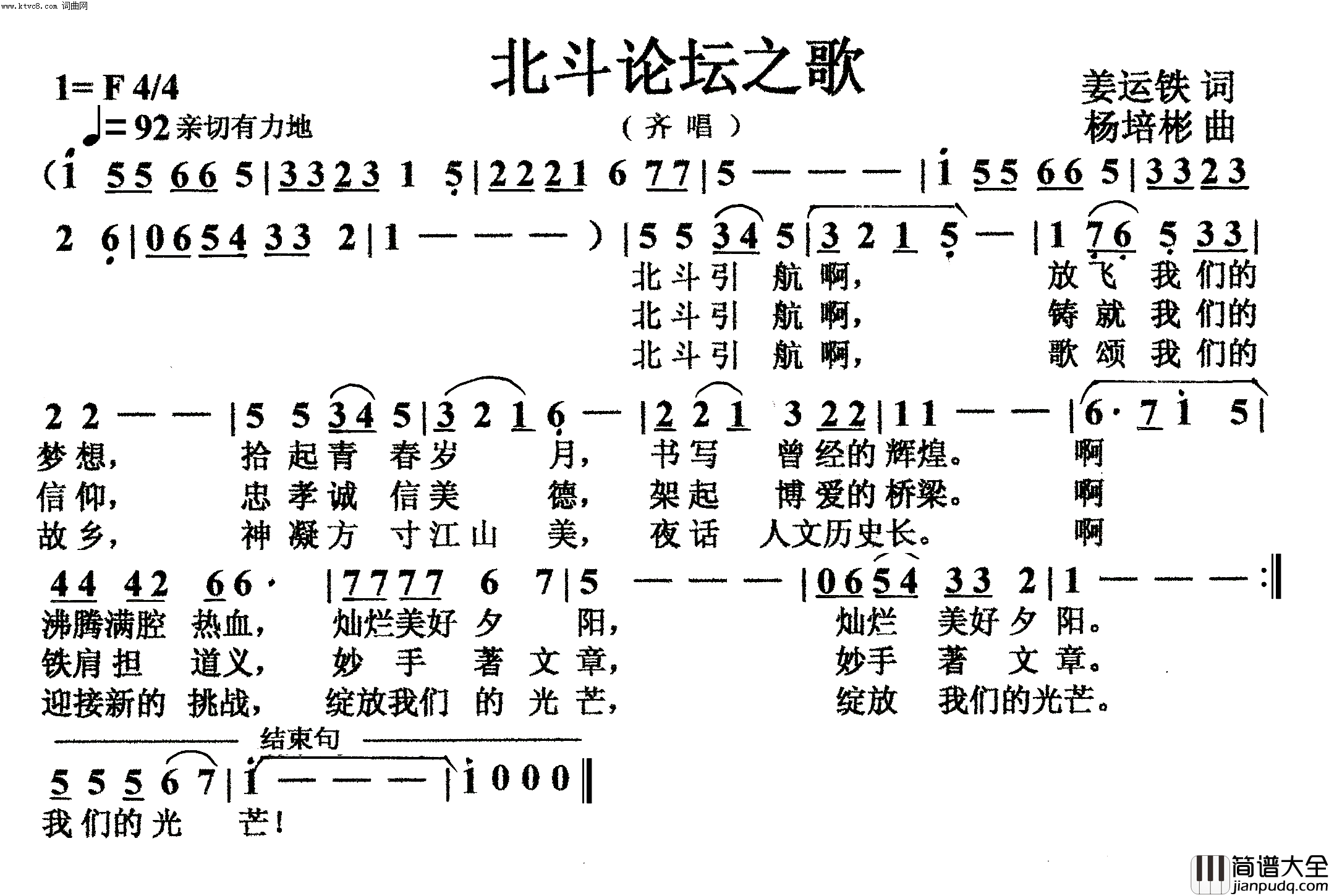 北斗论坛之歌齐唱简谱
