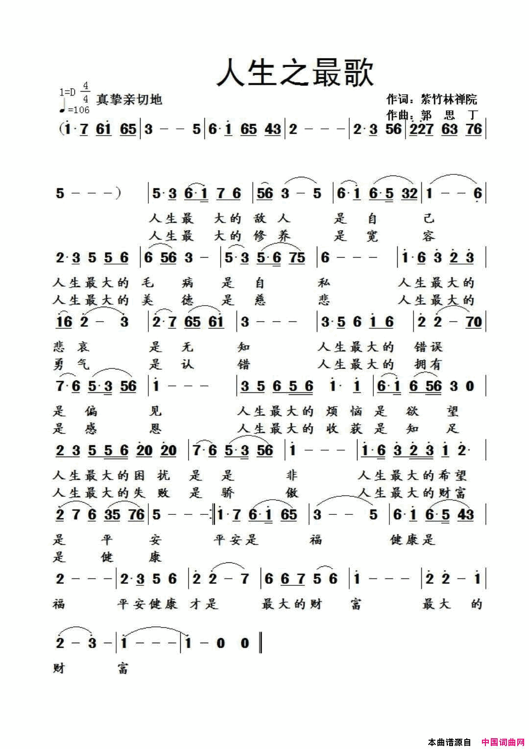 人生之最歌简谱