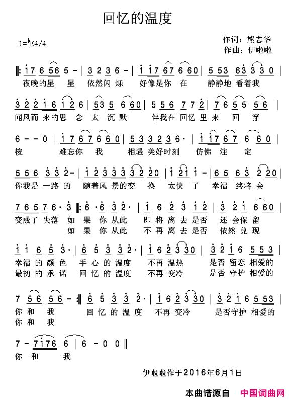 回忆的温度简谱