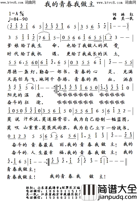 我的青春我作主简谱