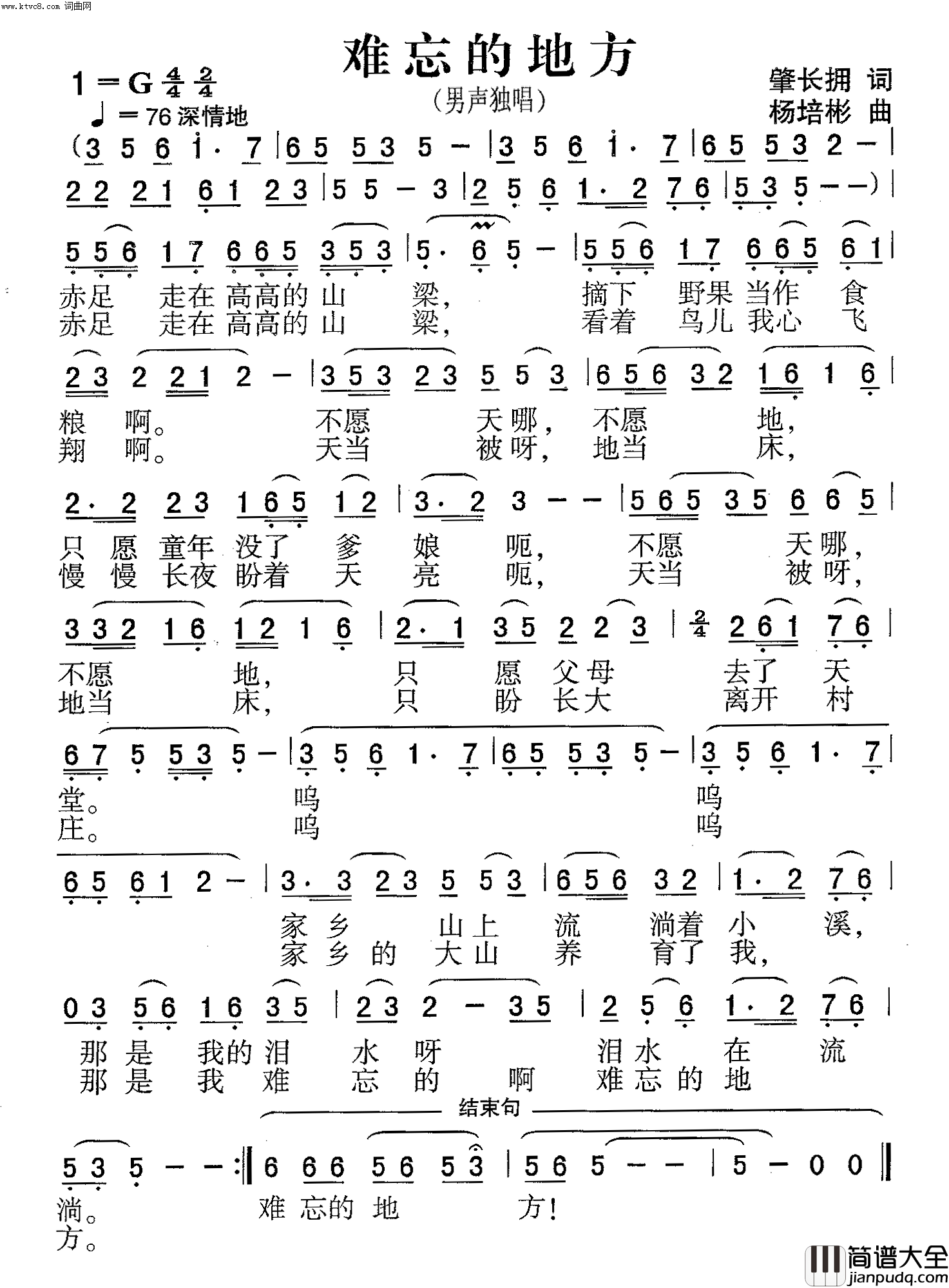 难忘的地方男声独唱简谱