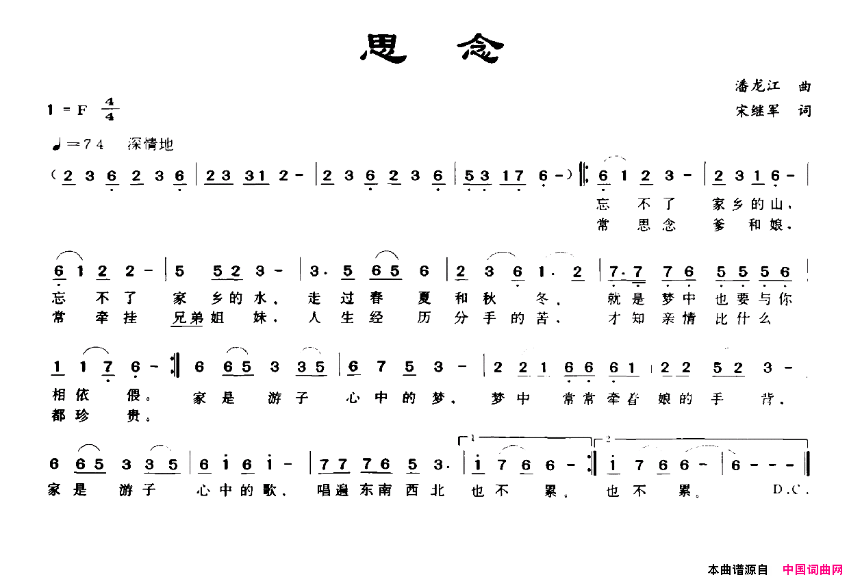 思念潘龙江词宋继军曲思念潘龙江词_宋继军曲简谱