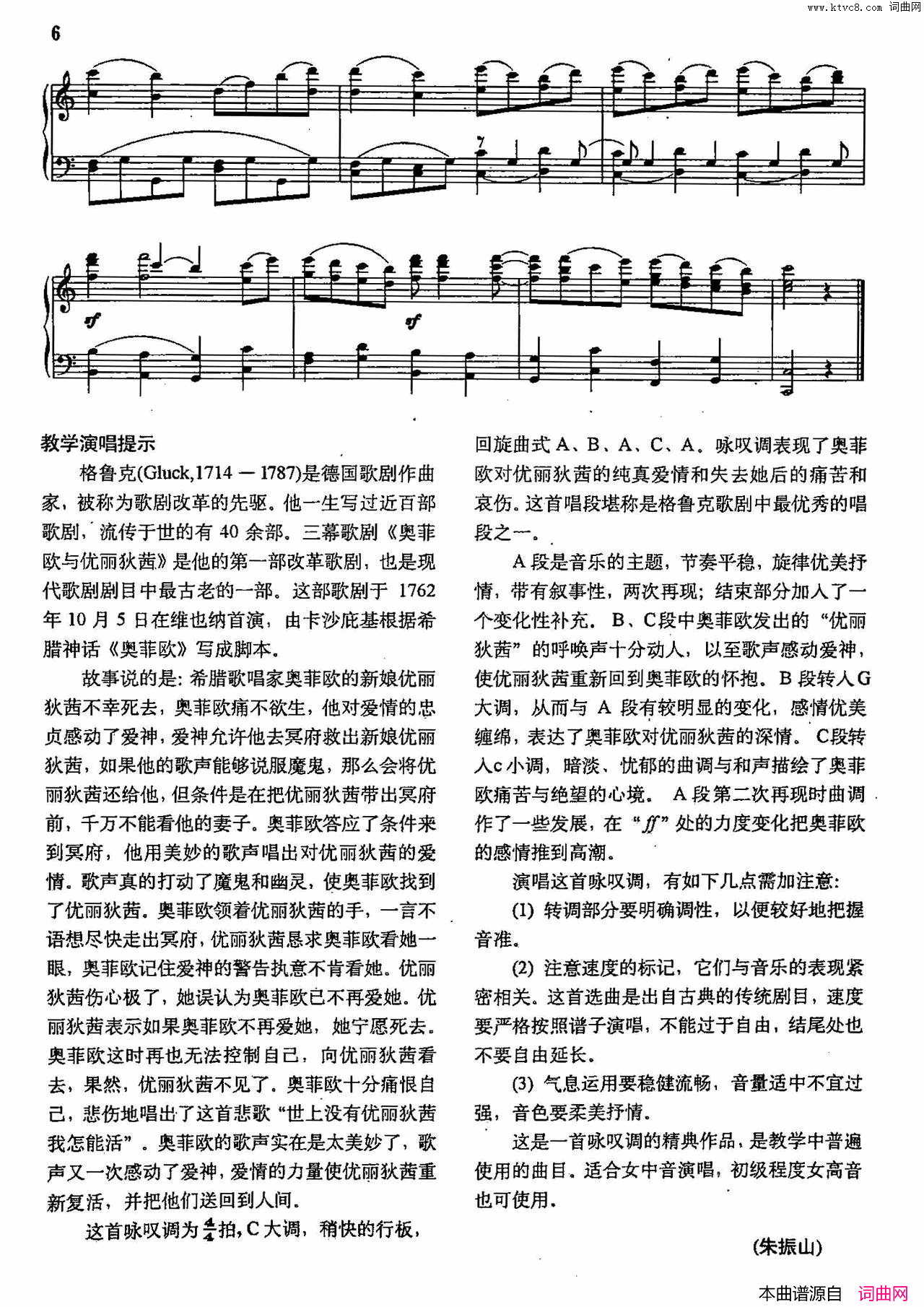 世上没有尤丽迪茜我怎能活声乐教学曲库2_1【德】正谱_选自歌剧_奥菲欧_简谱