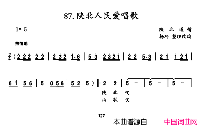 陕北人民爱唱歌简谱