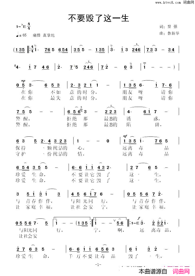 不要毁了这一生简谱