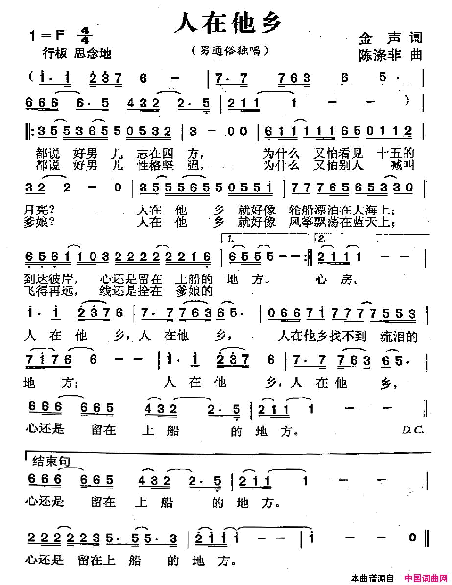 人在他乡简谱