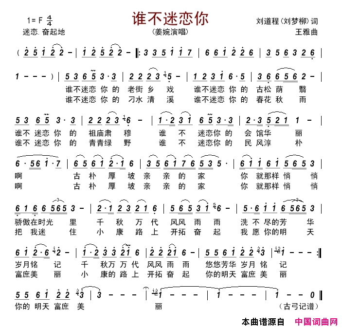 谁不迷恋你简谱_姜婉演唱_刘道程、刘梦柳/王雅词曲